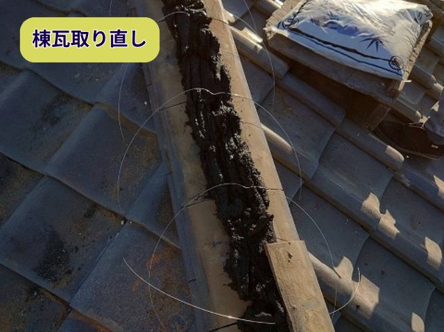 棟瓦取り直し　南蛮漆喰